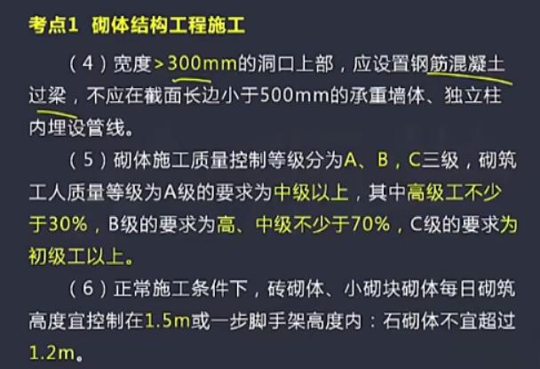 砌体工程施工顺序与脚手架禁区，这些红线不能碰