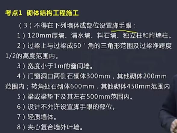 砌体工程施工顺序与脚手架禁区，这些红线不能碰