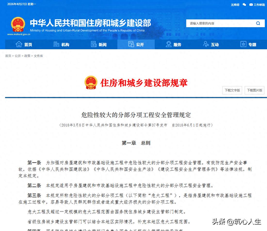 危大工程实操疑问：起重吊装与机械界定官方解答