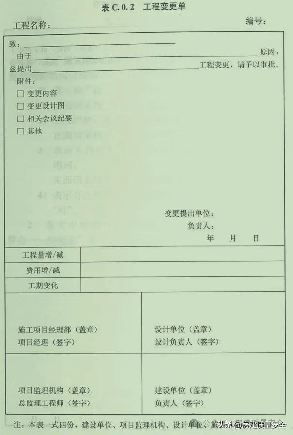 监理工程师任职条件、职责与变更全攻略,速看