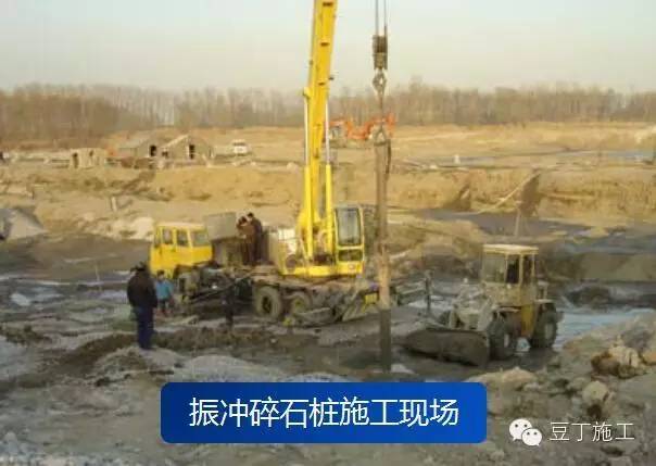 一文搞懂地基基础概念,天然地基分类及处理方式全解析