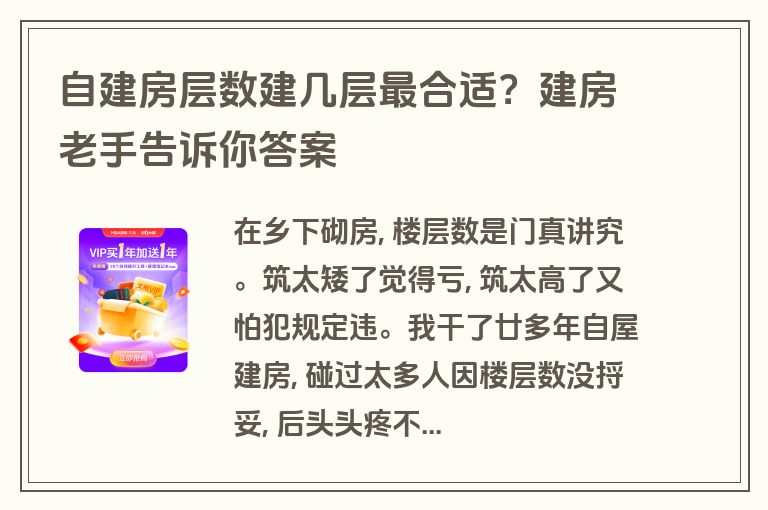 自建房层数建几层最合适?建房老手告诉你答案 自建房层数建几层最合适?建房老手告诉你答案