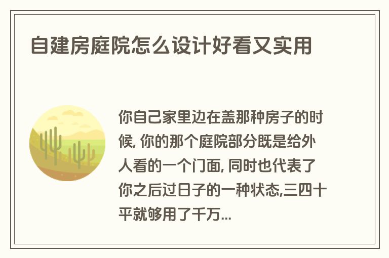 自建房庭院怎么设计好看又实用 自建房庭院怎么设计好看又实用