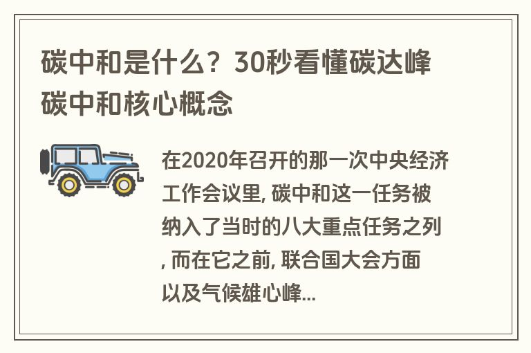 碳中和是什么?30秒看懂碳达峰碳中和核心概念 碳中和是什么?30秒看懂碳达峰碳中和核心概念