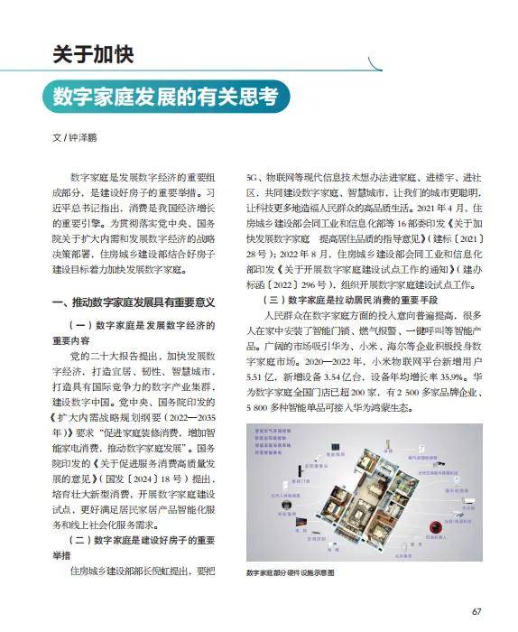 数字家庭怎么建？政策明确智能家电是好房子核心，助力数字经济新风口