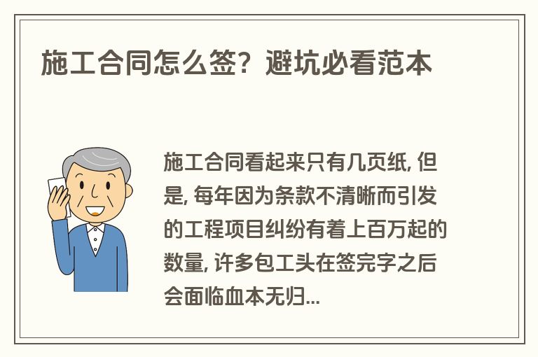 施工合同怎么签？避坑必看范本